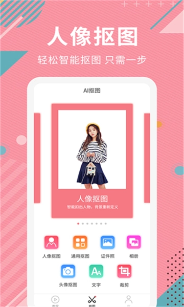 ai智能抠图图2