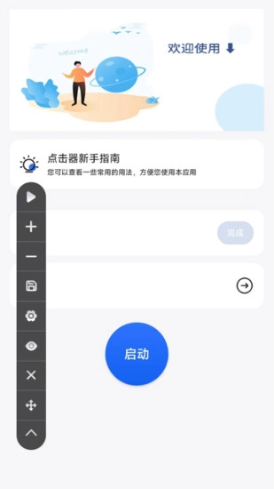 大白自动点击图3