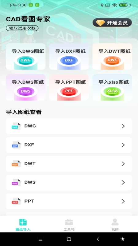 CAD看图专家图2