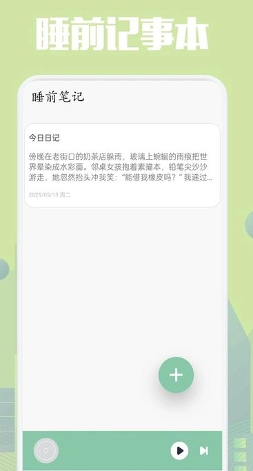乐可FM助眠图4