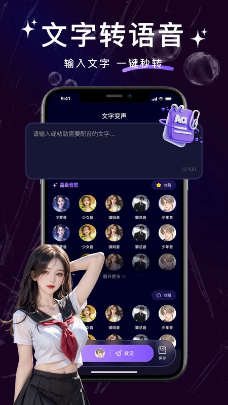 变声器管家图4