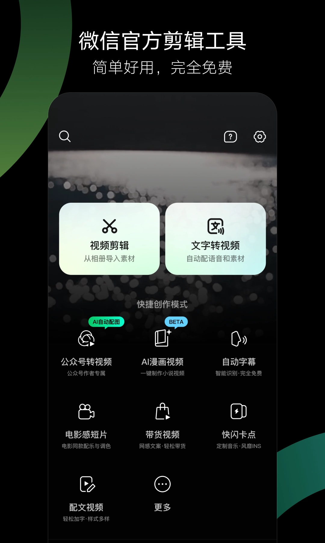 腾讯秒剪安卓版图2