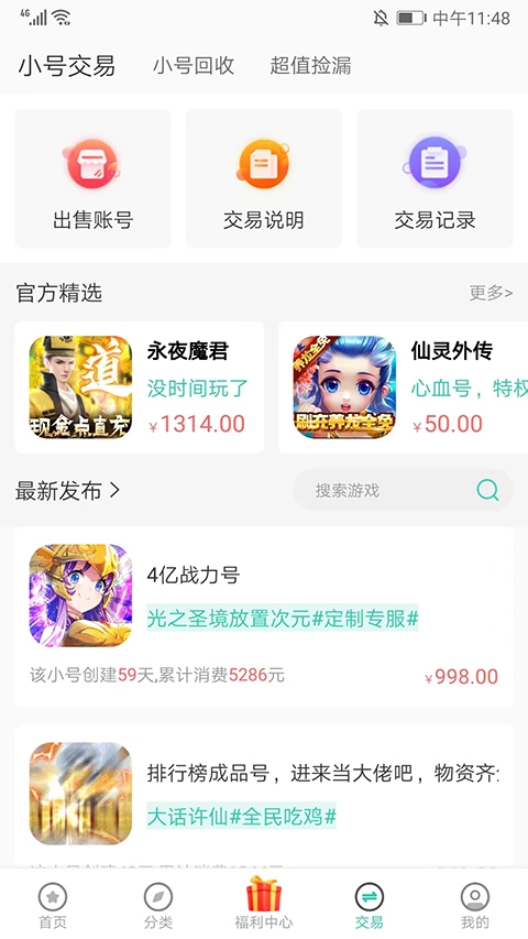 爱趣游戏盒子安卓版图2