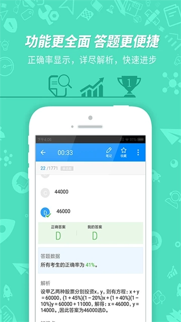 101贝考手机版图1