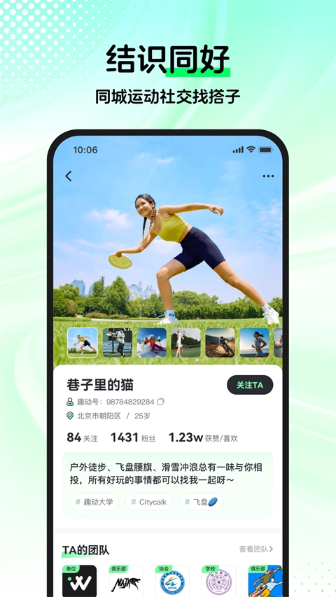趣动WillGo最新版图1