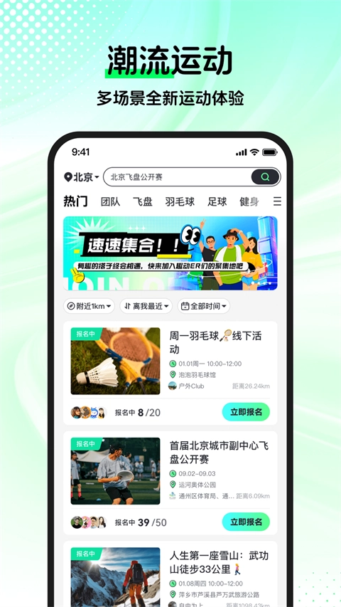 趣动WillGo最新版图2