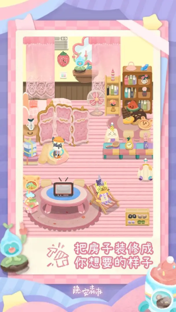 晚安森林最新版(5)