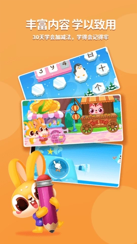 兔小萌数学启蒙2026最新版图4
