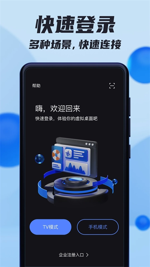 VEGA云电脑正版图1