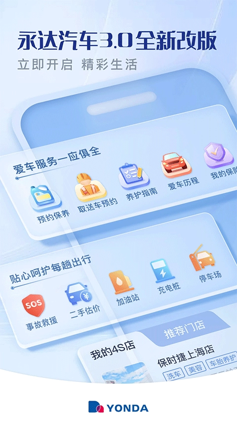 永达汽车手机版图2
