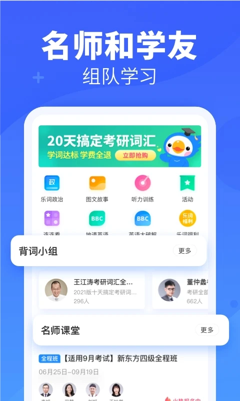 新东方背单词最新版图1