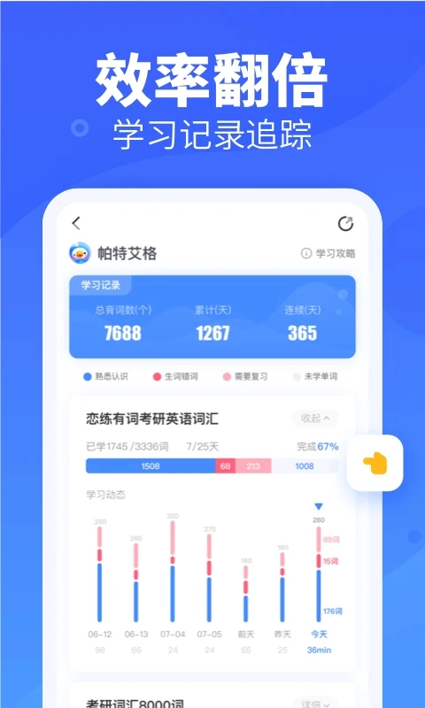 新东方背单词最新版图3