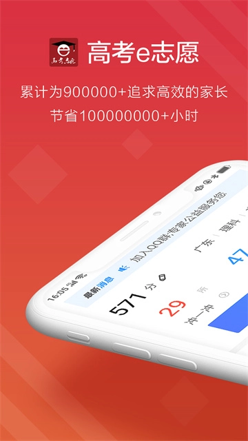 高考e志愿图3