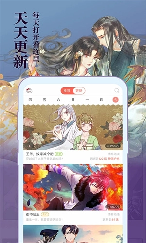 知音漫客2026最新版图4