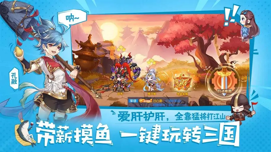 头铁主公通用版图1