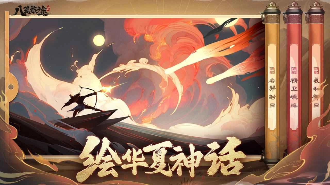 八荒旅途测试版1