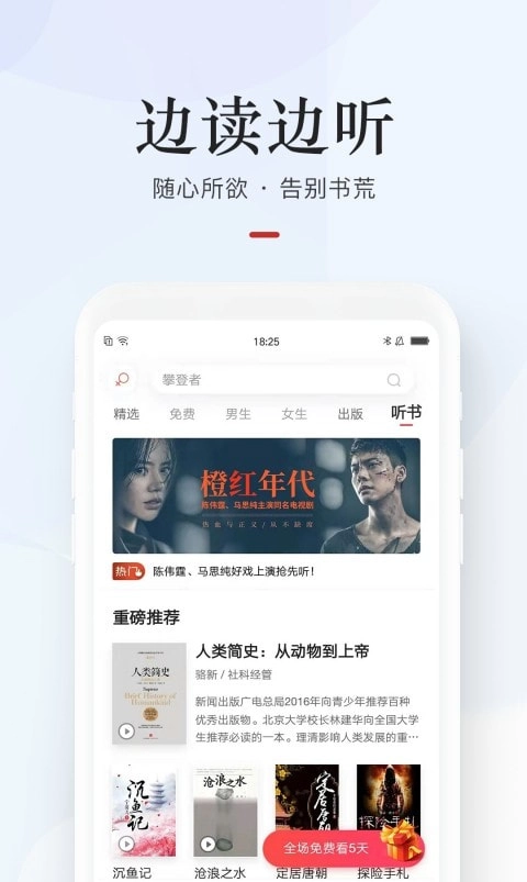 网易云阅读2026图2