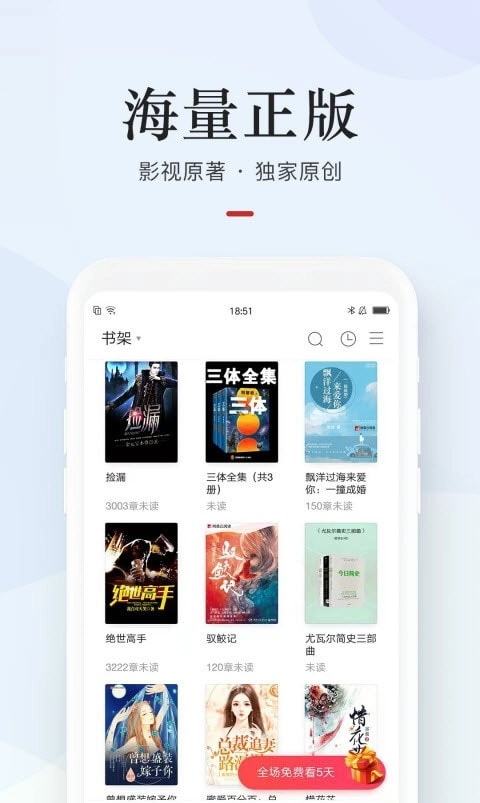 网易云阅读2026图3