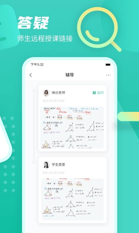 伯索云学堂电脑版图1