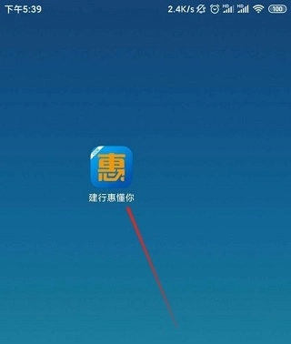 建行惠懂你安装包下载