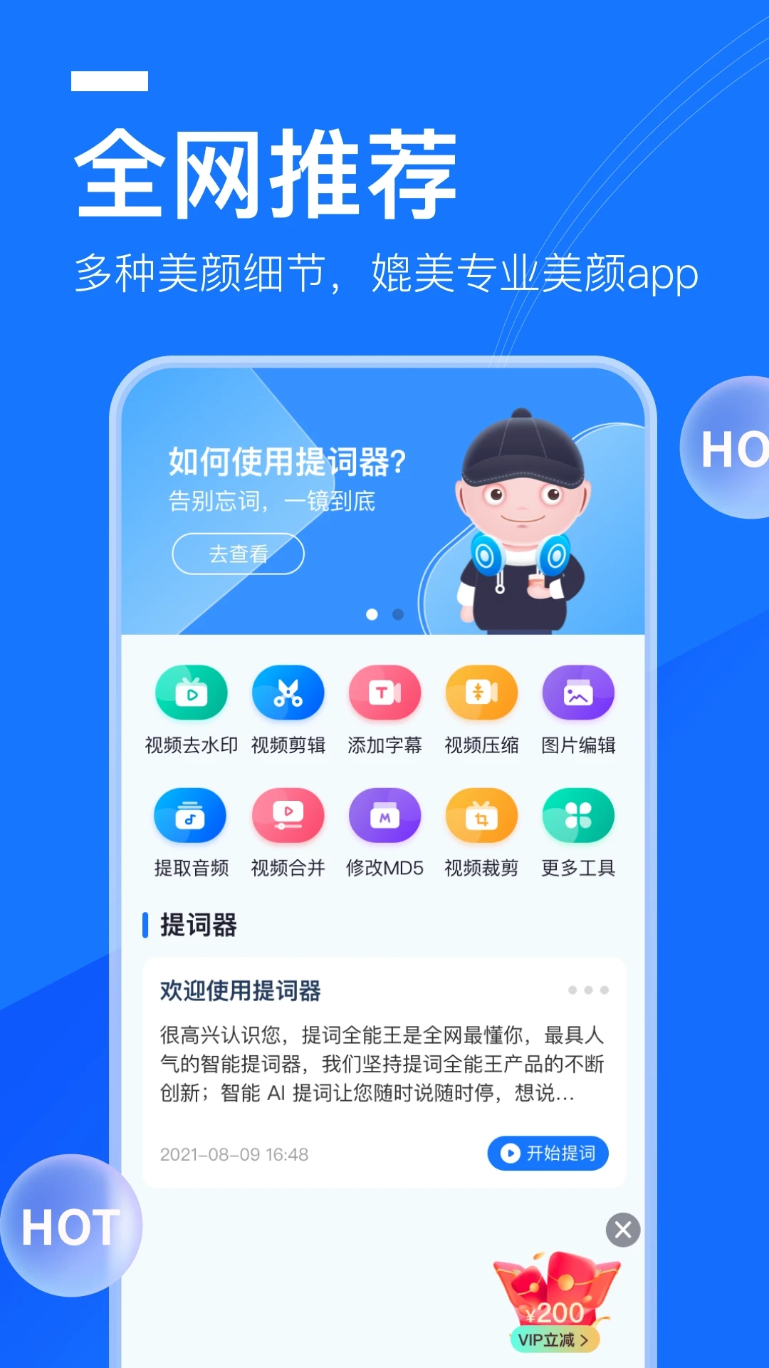 提词全能王最新版图3