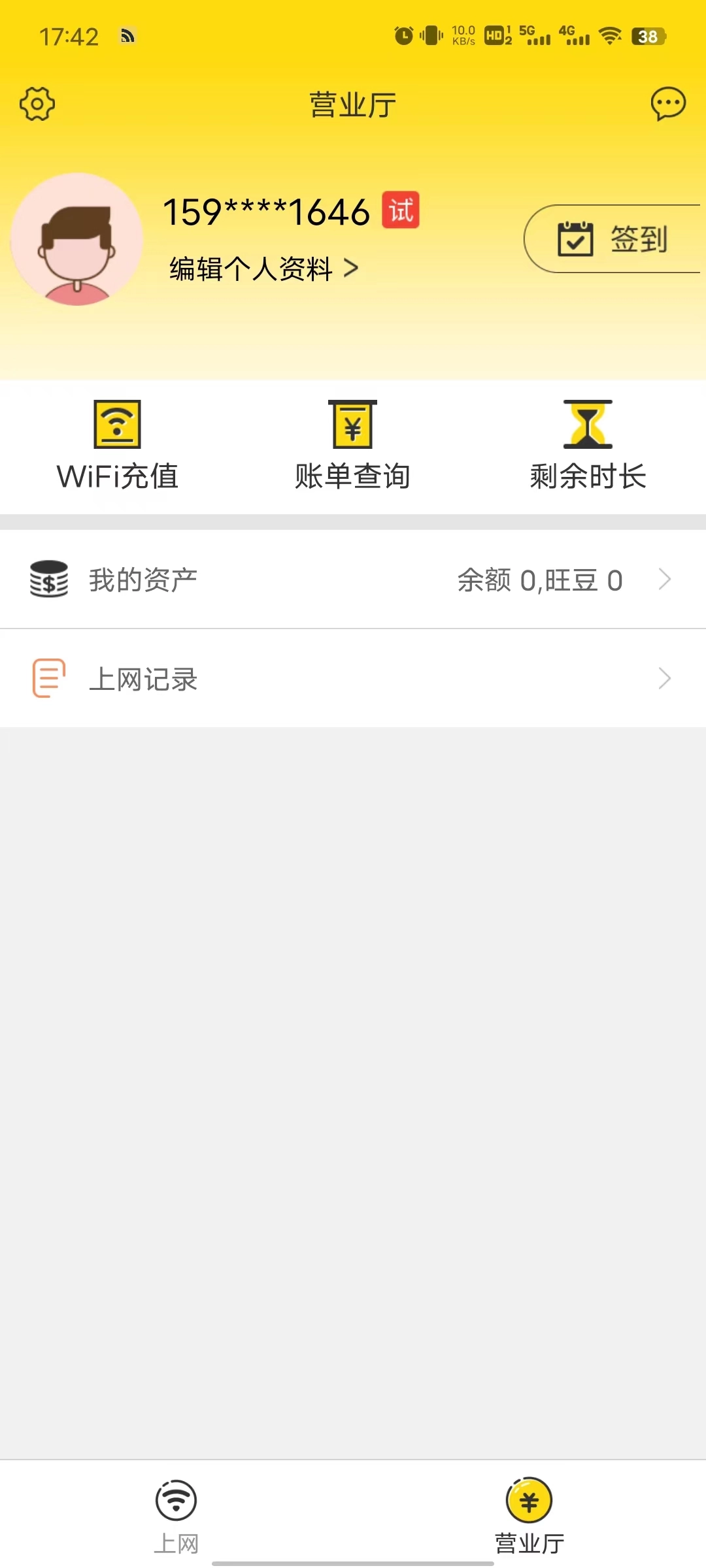 giwifi校园助手图1