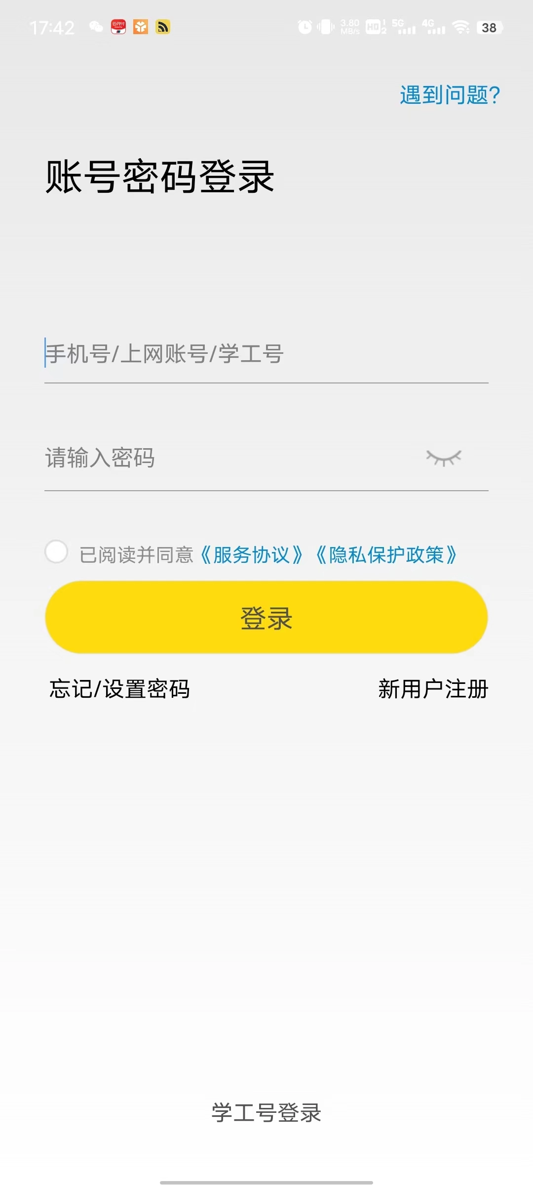 giwifi校园助手图2