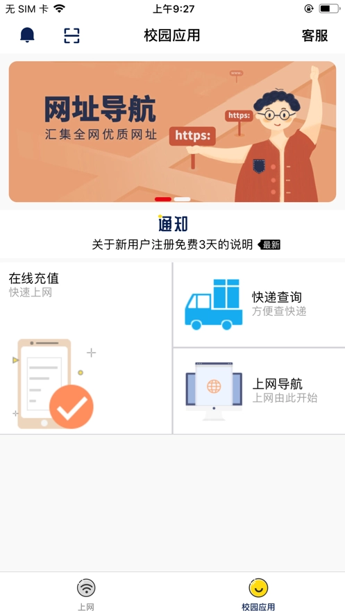 giwifi校园助手图4