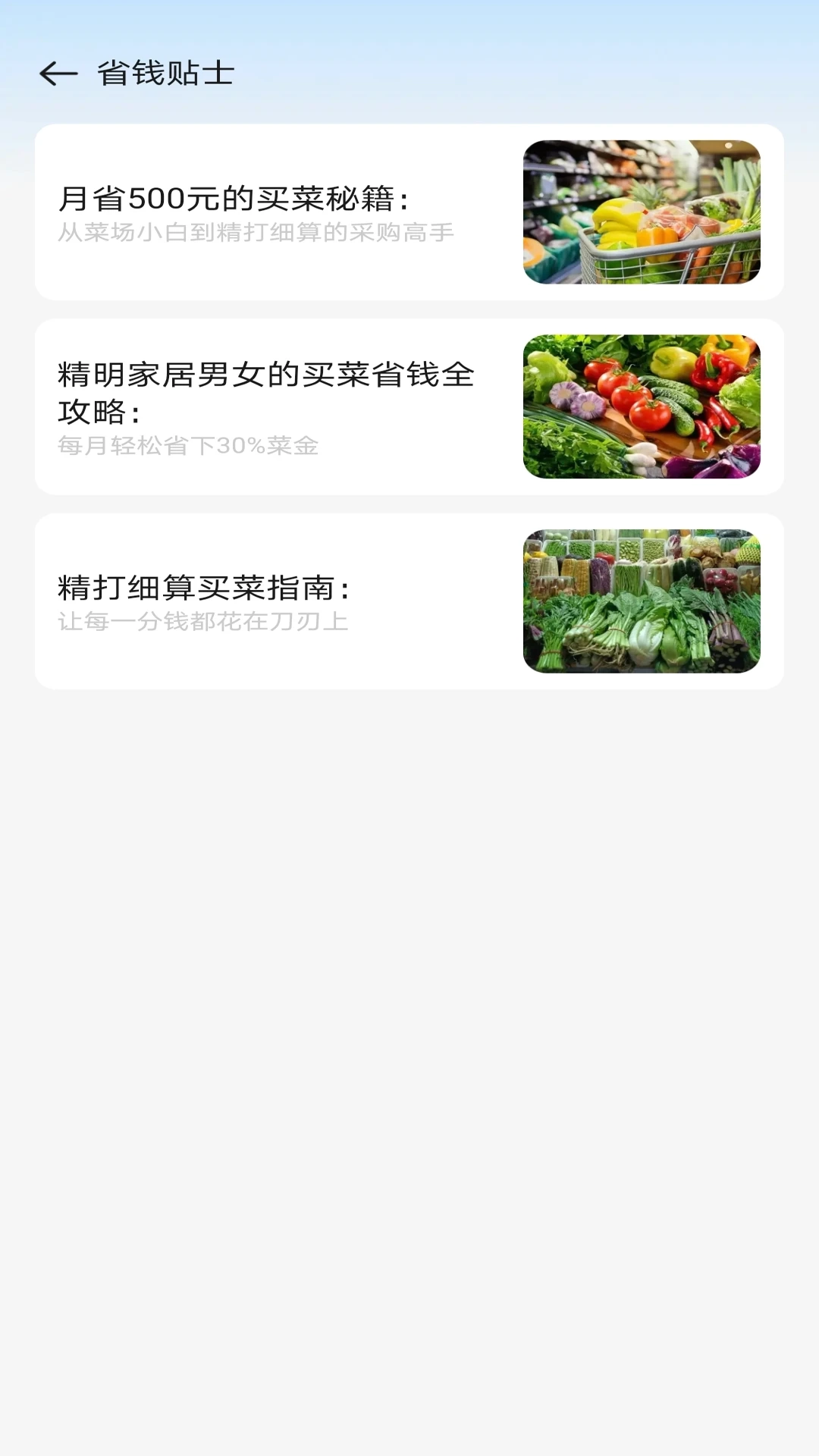 每日生鲜优惠图2