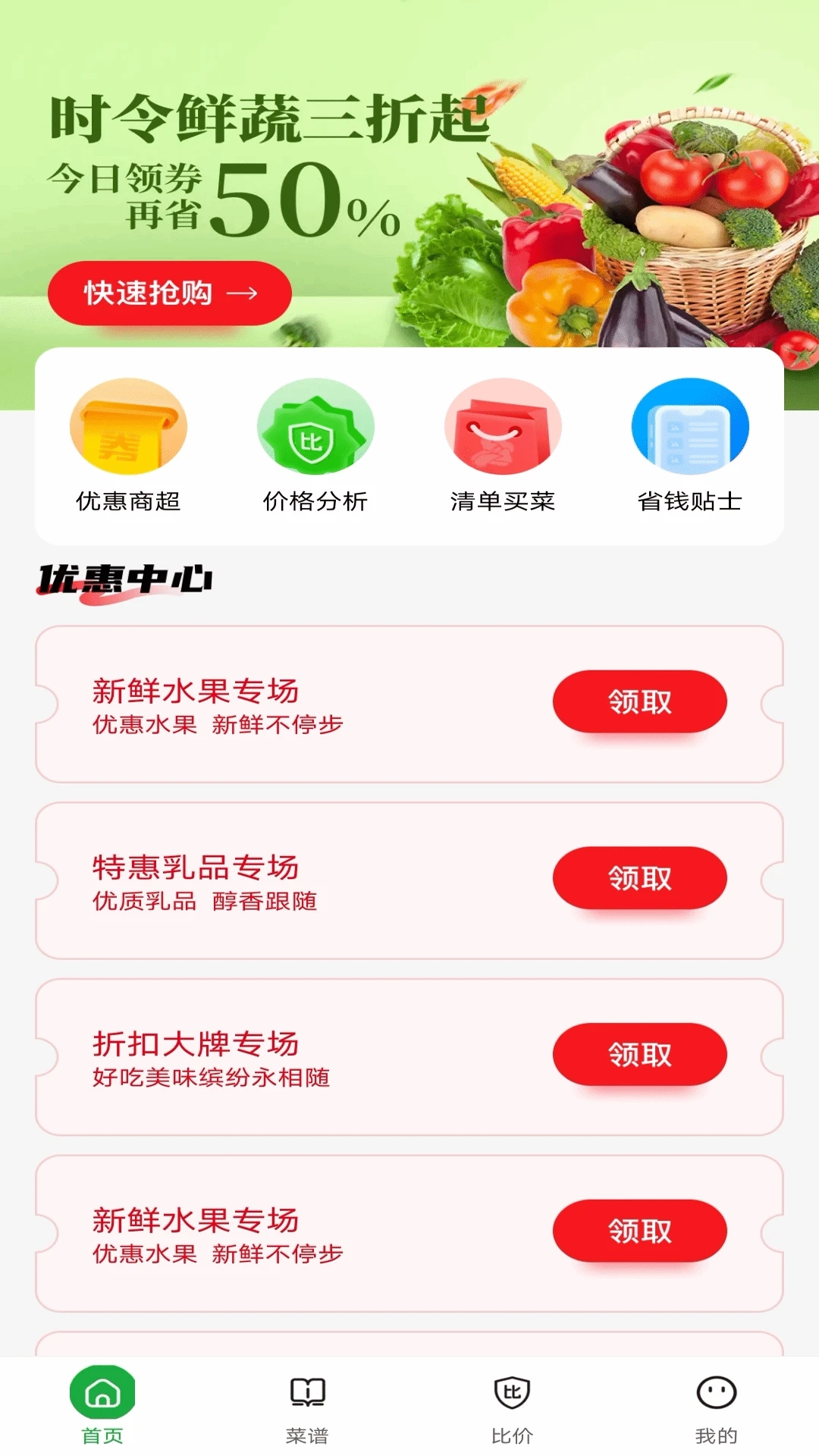 每日生鲜优惠图4