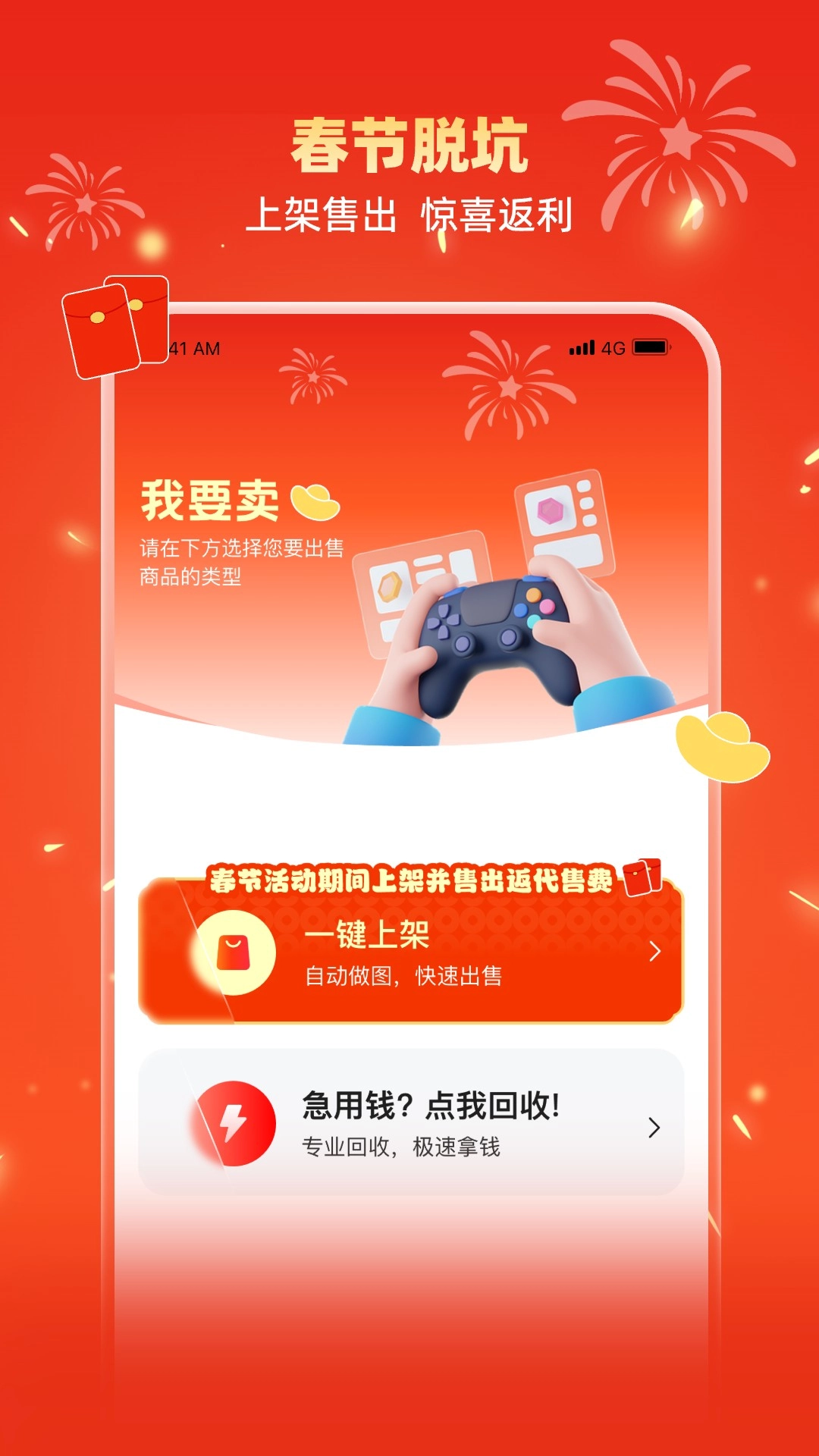 交易游2
