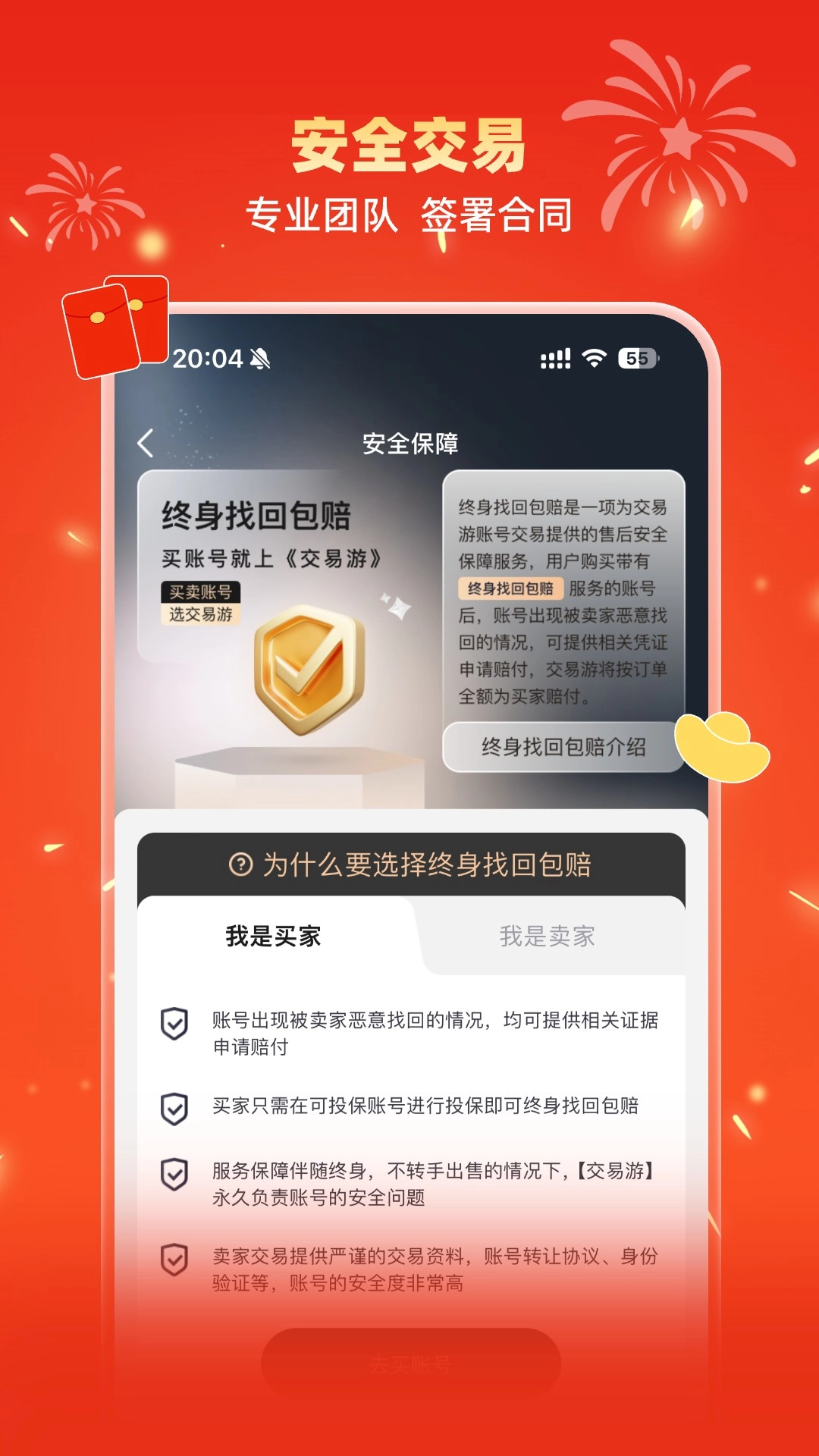 交易游3