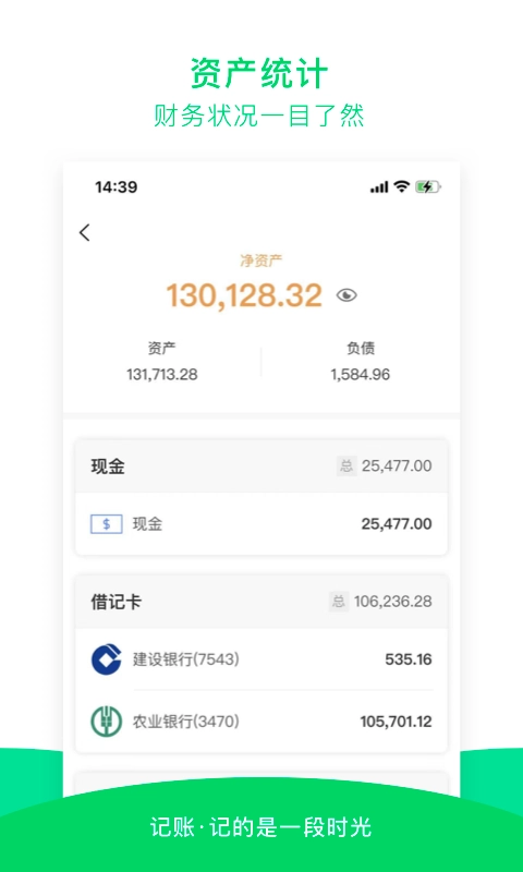 早晚记账安卓版图3