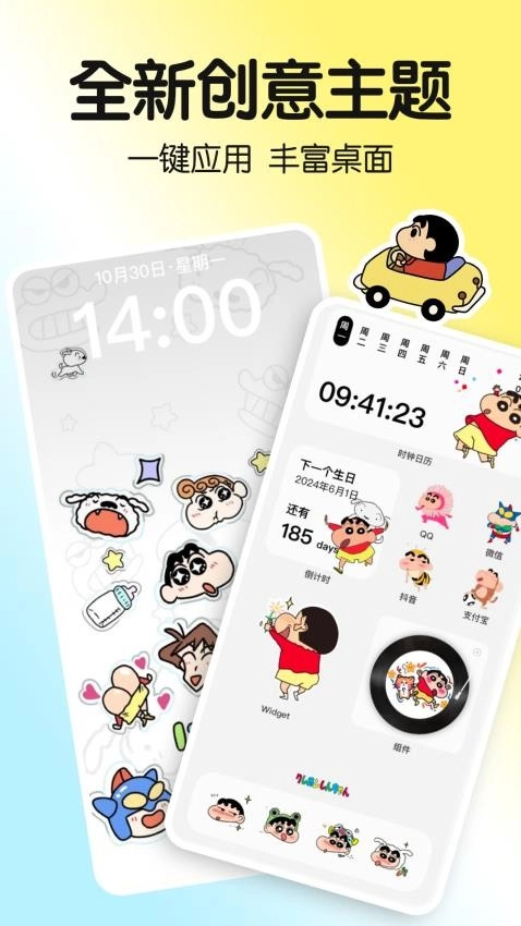 一键主题最新版图1