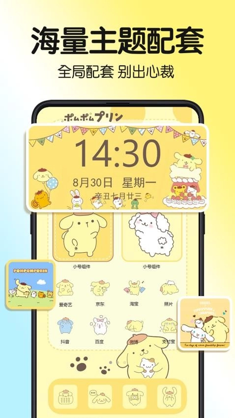 一键主题最新版图4