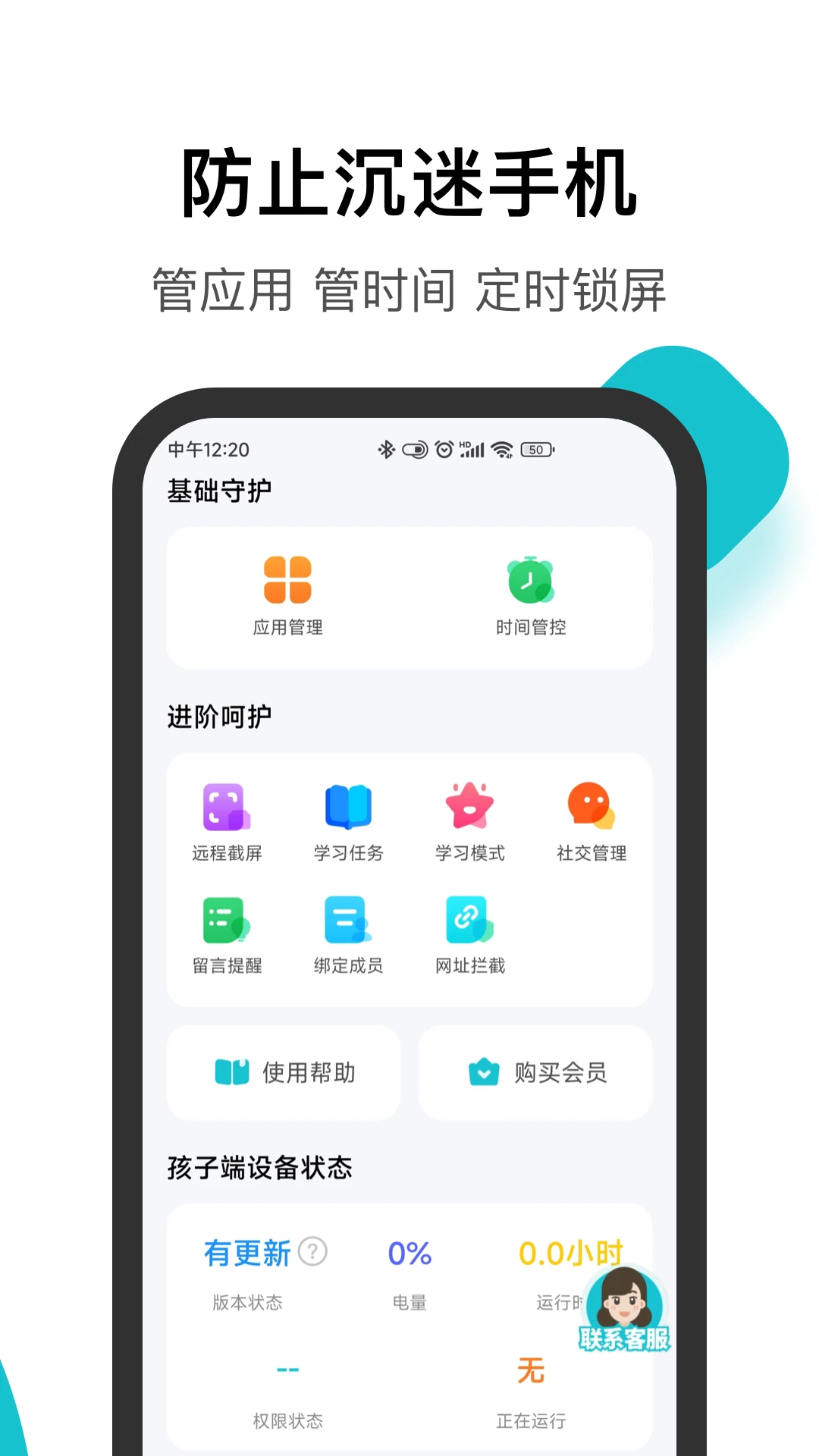 依蛋家长助手图4