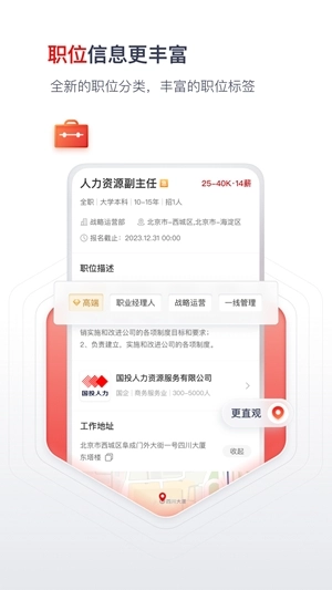 国聘网2026版图2