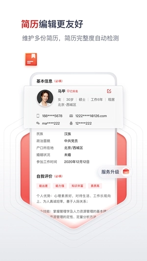 国聘网2026版图5