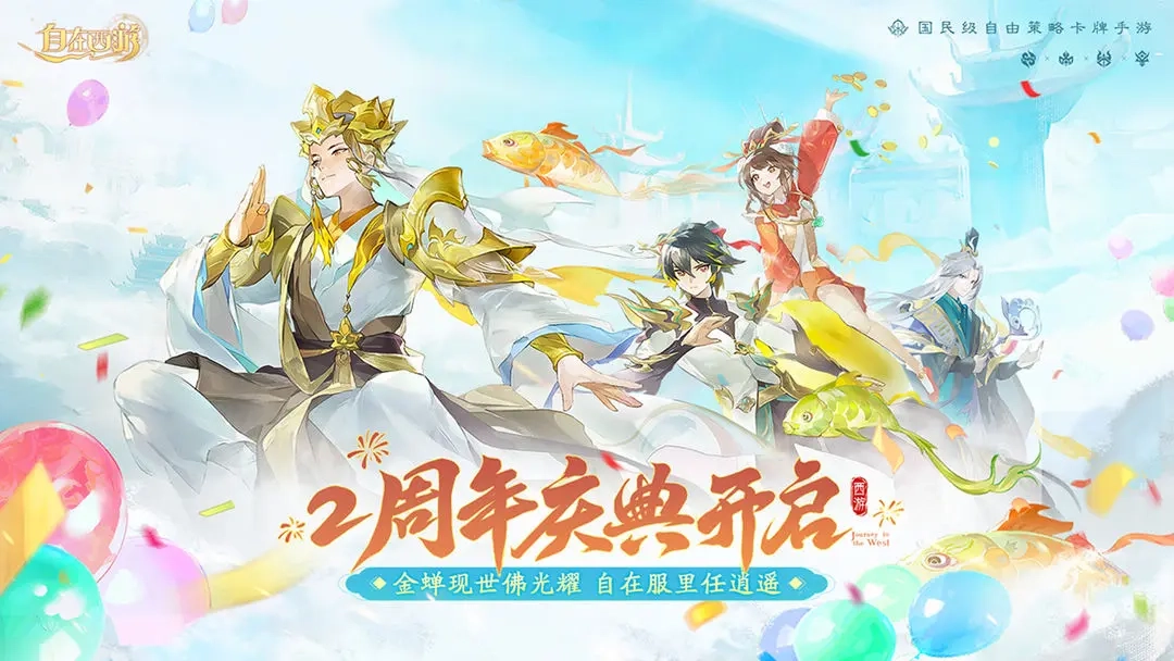 自在西游2026最新版图2