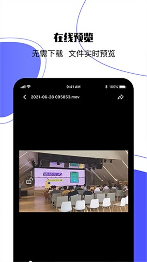 123云盘安卓手机版图2