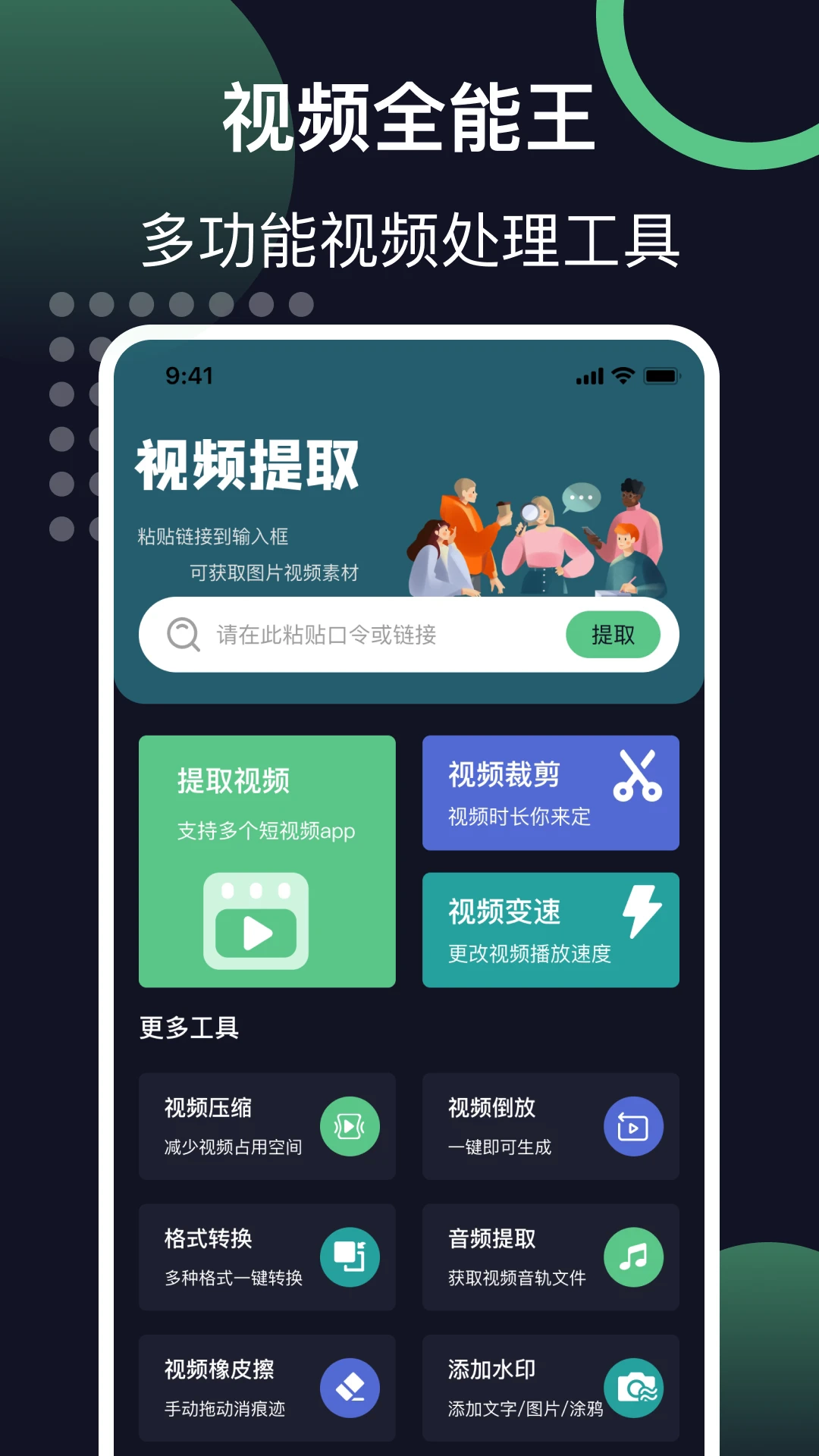 链接提取视频图1