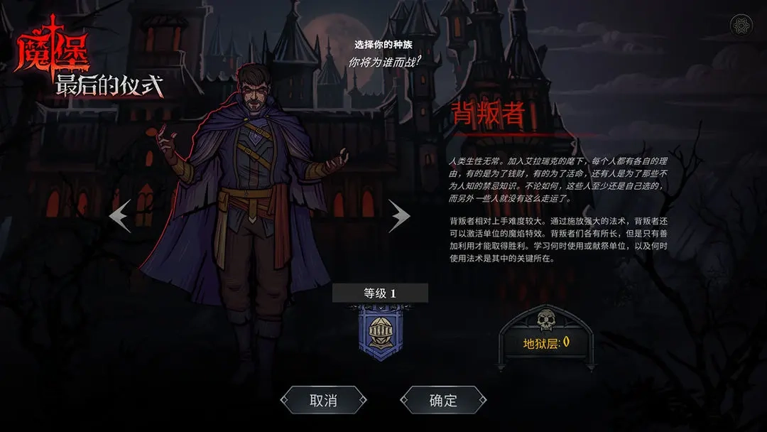 魔堡最后的仪式taptap版(2)