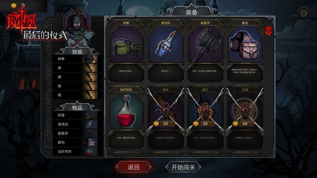 魔堡最后的仪式taptap版(5)