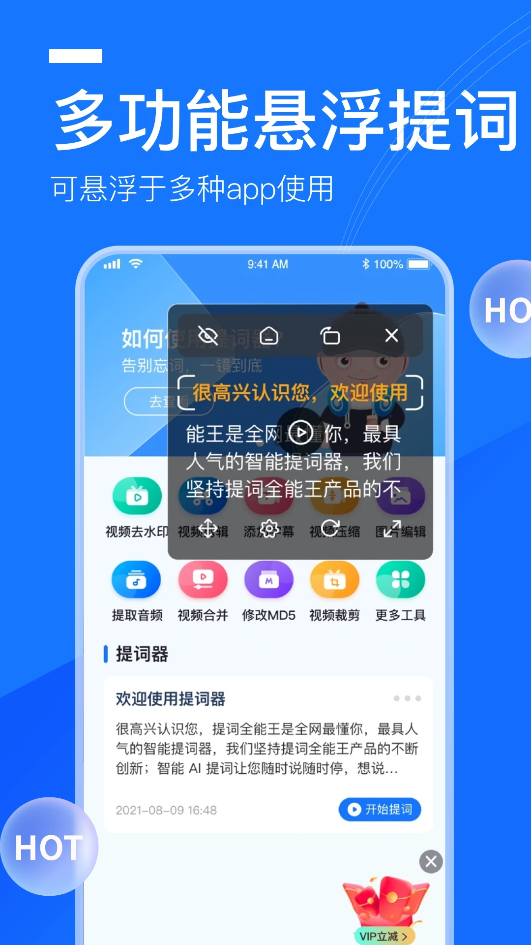 提词全能王手机版图1
