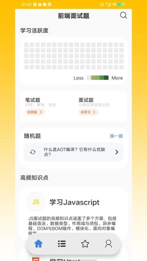 前端面试题2026图2