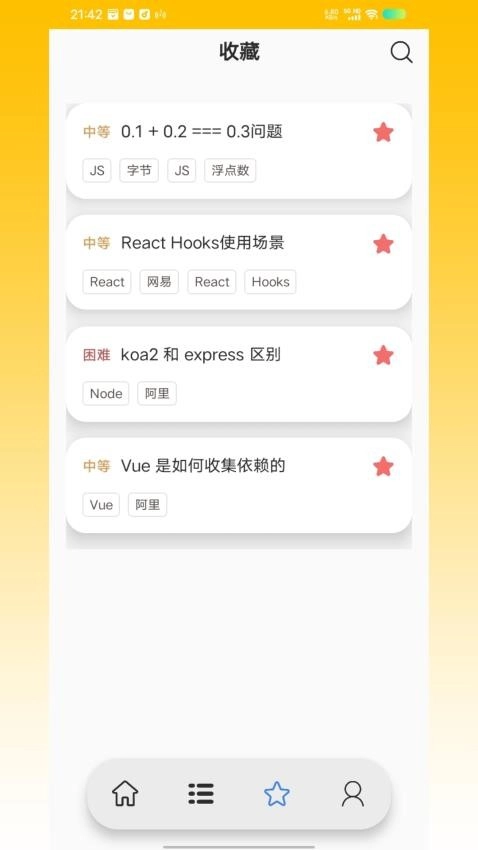 前端面试题2026图4