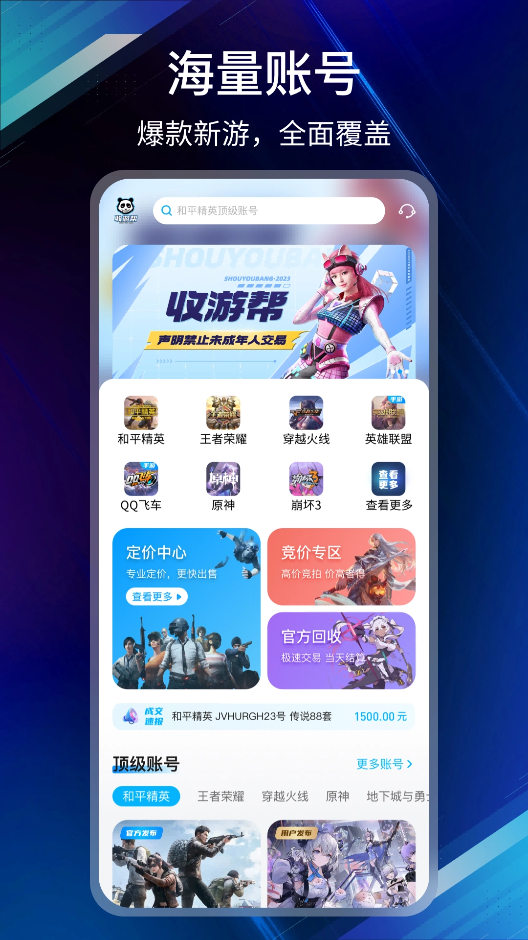 收游帮安卓版图1