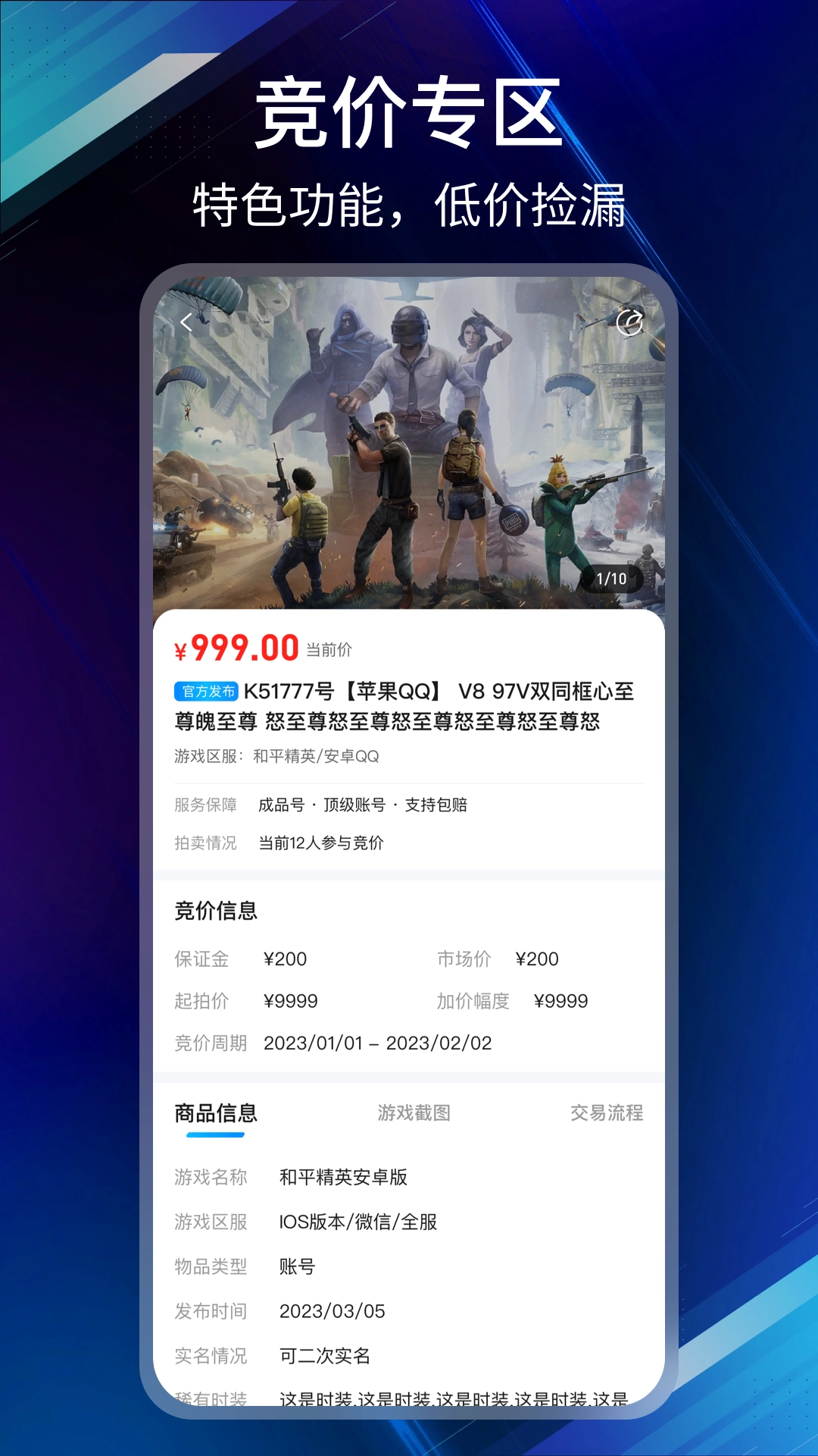 收游帮安卓版图4