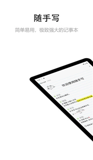 随手写免费版图3