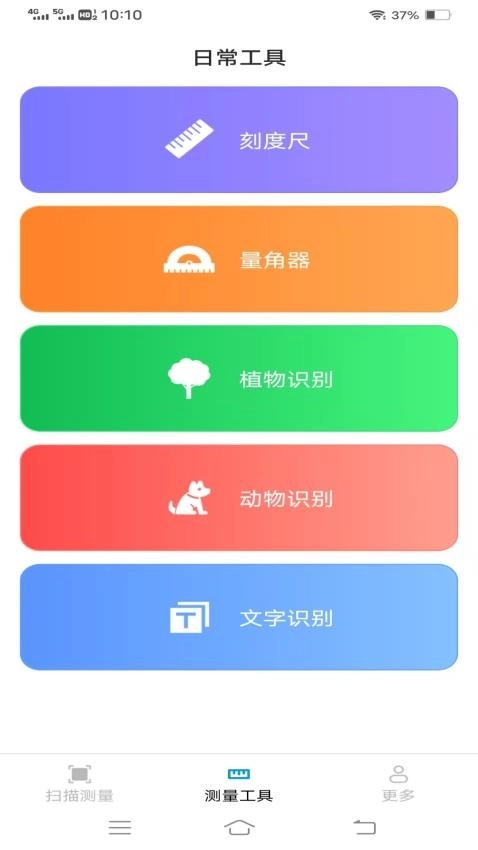 圣云免费扫描测量仪图1